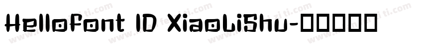 Hellofont lD XiaoLiShu字体转换